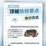 圖解非煤礦山災(zāi)害防控要點(diǎn)——頂板防控要點(diǎn)【國(guó)家礦山安監(jiān)局發(fā)布】