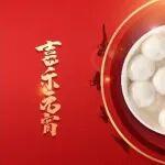 節(jié)日祝福 | 維特根中國(guó)祝您元宵節(jié)快樂(lè)，開(kāi)工大吉！
