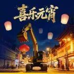 元宵節(jié)｜團(tuán)圓相守，共享福利時刻