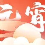 元宵喜樂！大橋人這波燈謎“安全含量”超高
