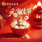 十五 | 元宵圓滿，智造興邦！