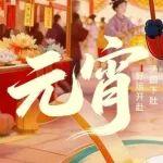 團圓有時，征途無阻，東康伴你每一段歸途