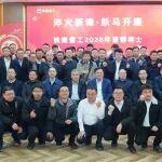 淬火新鋒 躍馬開疆 | 鐵建重工2026營銷開年集訓(xùn)