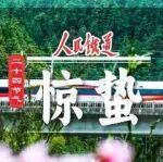 春雷激蕩，鐵路人向暖而行丨鐵路人，驚蟄