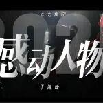 客戶超高評價：有他在，我們干活兒放心！