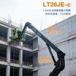 LT26JE-c | 柳工電動(dòng)直臂，高效作業(yè)實(shí)力派！