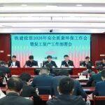 鐵建投資召開2026年安全質(zhì)量環(huán)保工作會暨復(fù)工復(fù)產(chǎn)工作部署會
