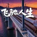 2026我的飛馳人生，從這場(chǎng)盛會(huì)開始！