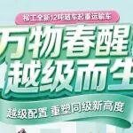 萬(wàn)物春醒 越級(jí)而生 ‖ 柳工全新12噸隨車(chē)起重運(yùn)輸車(chē) 越級(jí)配置 重塑同級(jí)新高度