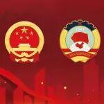 聚焦兩會 | 一起聆聽全國兩會上的“中鐵聲音”