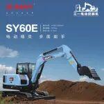 SY60E電動挖掘機