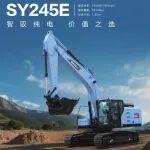 SY245E電動挖掘機（充電款）