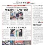 又上河南新聞聯(lián)播！省市主流媒體齊聚焦，中集攪拌跑出“新”速度
