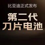 利刃再出鞘 | 比亞迪第二代刀片電池正式發(fā)布