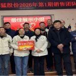 擁抱AI，智能驅(qū)動營銷新局——記威猛股份2026年第1期銷售團(tuán)隊互訓(xùn)