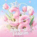 巾幗綻芳華，硬核伴征程｜小松330-11M0，致敬每一位奮斗的她