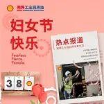Wǒmen節(jié) | 女性如何在硬核工業(yè)領(lǐng)域，活成自己的光？
