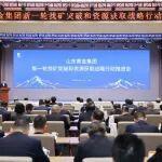 山東黃金集團(tuán)召開新一輪找礦突破和資源獲取戰(zhàn)略行動(dòng)推進(jìn)會(huì)議