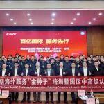 百億國(guó)際 服務(wù)先行 | 泵路海外服務(wù)第2期“金種子”揚(yáng)帆啟航！