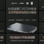 比亞迪第二代刀片電池暨閃充，有哪些新技術(shù)？