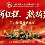 策馬新征程，熱銷勢如虹 | 太重挖掘機批量發(fā)運