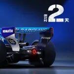 F1中國大獎賽 | 倒計時2天！