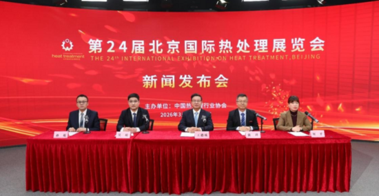 打造“展覽+會(huì)議+發(fā)布+對(duì)接”多元模式，第 24 屆北京國(guó)際熱處理展覽會(huì)隆重啟幕