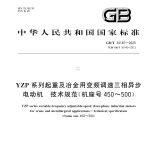 《YZP系列起重及冶金用變頻調(diào)速三相異步電動機技術(shù)規(guī)范(機座號450~500)》新規(guī)范，5月1日實施