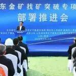 山東省地礦局：協(xié)同作戰(zhàn) 膠東“尋金”