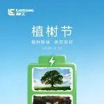 植樹節(jié)丨播種新綠，收獲美好