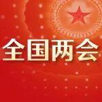 “十五五”期間將基本建成“八縱八橫”高鐵主通道丨兩會直通車