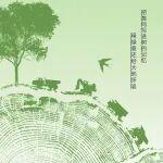 植樹節(jié) | 把轟鳴寫進(jìn)樹的記憶，用綠意還給大地呼吸
