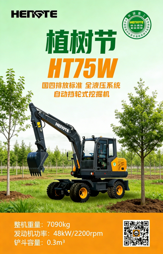 75植樹節(jié).png