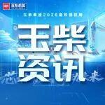 玉柴2026春季校園招聘全面開啟！