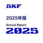 斯凱孚公布2025年年報，財務表現穩(wěn)健