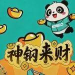 神鋼來財(cái)話題活動(dòng)挑戰(zhàn)開啟 | 全年福利不停歇！