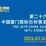 倒計時3天丨20噸電動叉裝機與您相約廈門國際石材展