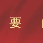 太重集團黨委第一巡察組巡察工程起重機公司黨委動員會