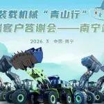 “青山行”走進綠城南寧，別樣精彩明日揭曉