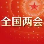“鋼鐵動(dòng)脈”踐行互利共贏莊嚴(yán)承諾丨兩會(huì)直通車(chē)