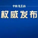 政府工作報(bào)告，全文來啦