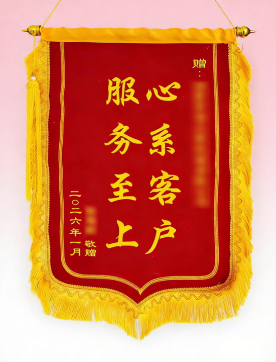 錦旗PS.png