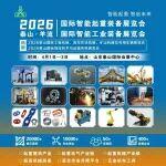 2026中國(guó)?泰山國(guó)際智能起重裝備展覽會(huì)就要來(lái)了