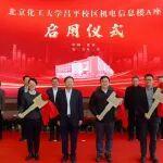 正式啟用 | 中鐵建設(shè)承建北京化工大學(xué)昌平校區(qū)機(jī)電信息樓A座投用