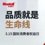 315 | 美通重工：以匠心守初心，用品質(zhì)筑信任