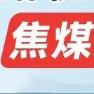 淡季不悲觀：供給收縮預(yù)期下的焦煤新邏輯