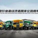 《International Mining》專題報(bào)道同力重工——寬體礦用車的開(kāi)創(chuàng)者與引領(lǐng)者