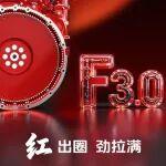 ?？礔3.0，自帶高光，紅即本色！