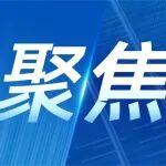 【聚焦】萬(wàn)大勇赴沈陽(yáng)短期工作