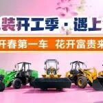 國(guó)民小裝開工季丨遇上紫荊花，樂享三重禮！